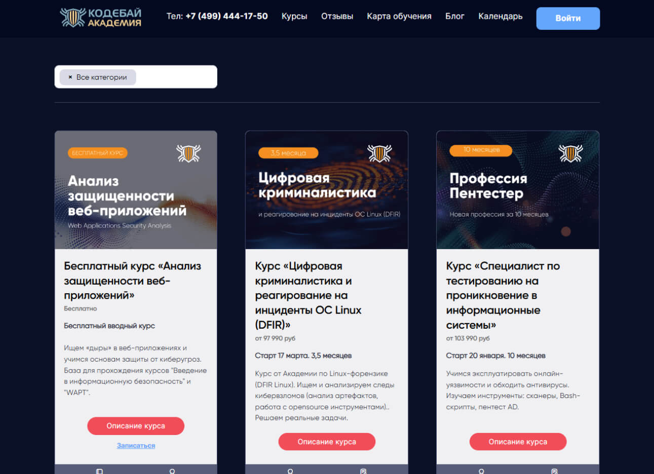 Академия Codeby